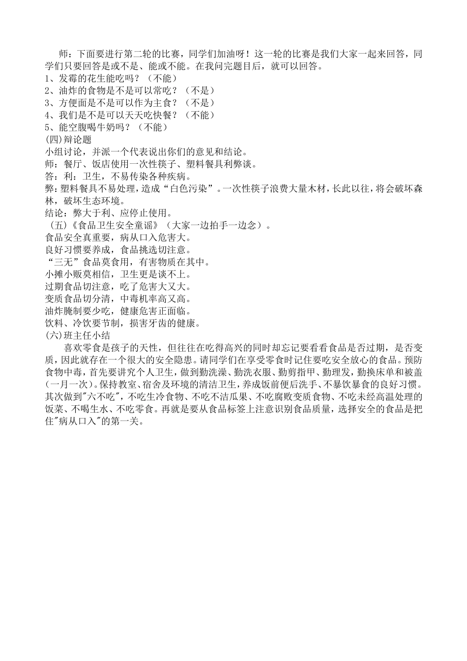 二年级食品安全班会教学设计_第2页