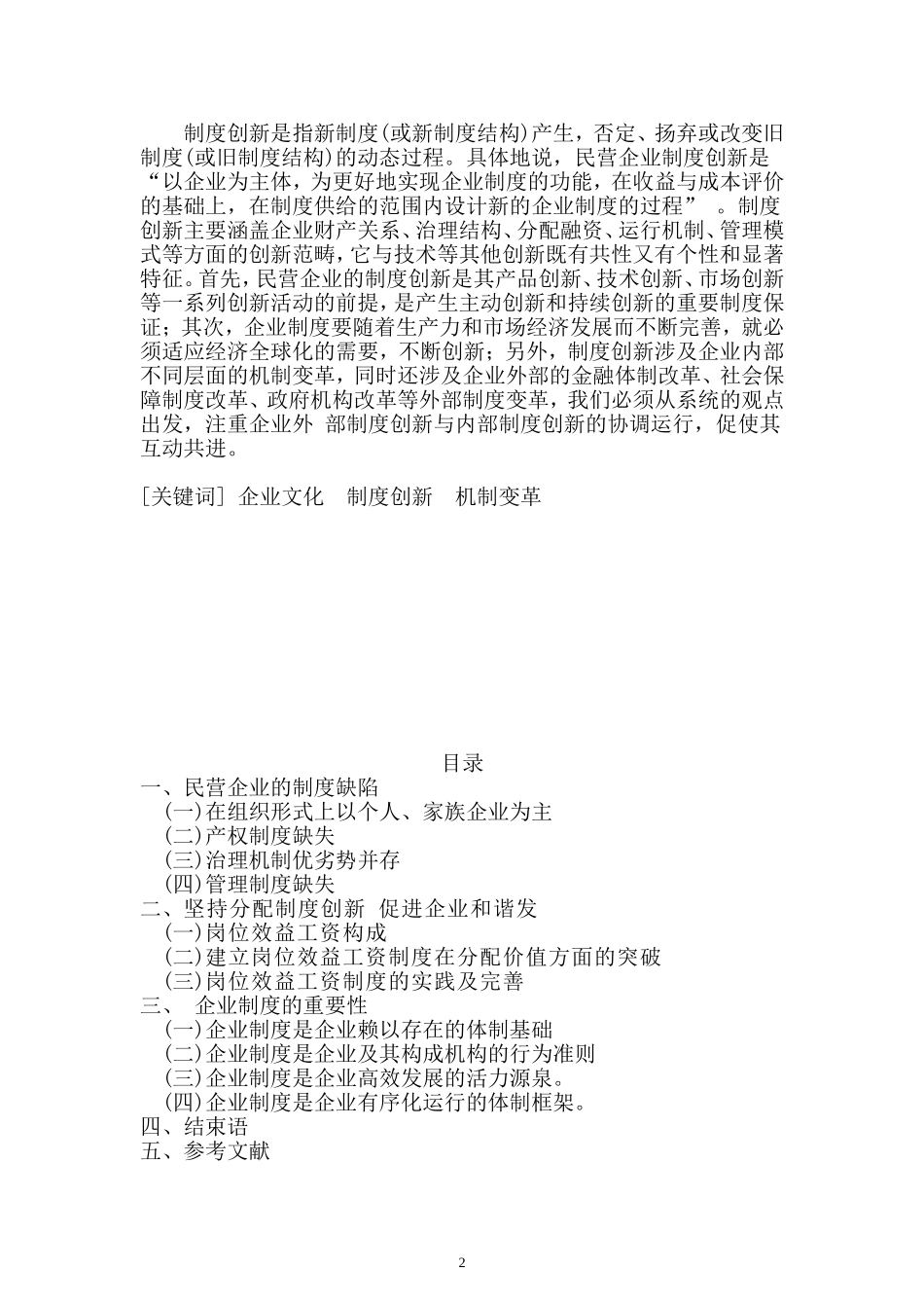 工商企业管理专科毕业论文_第2页