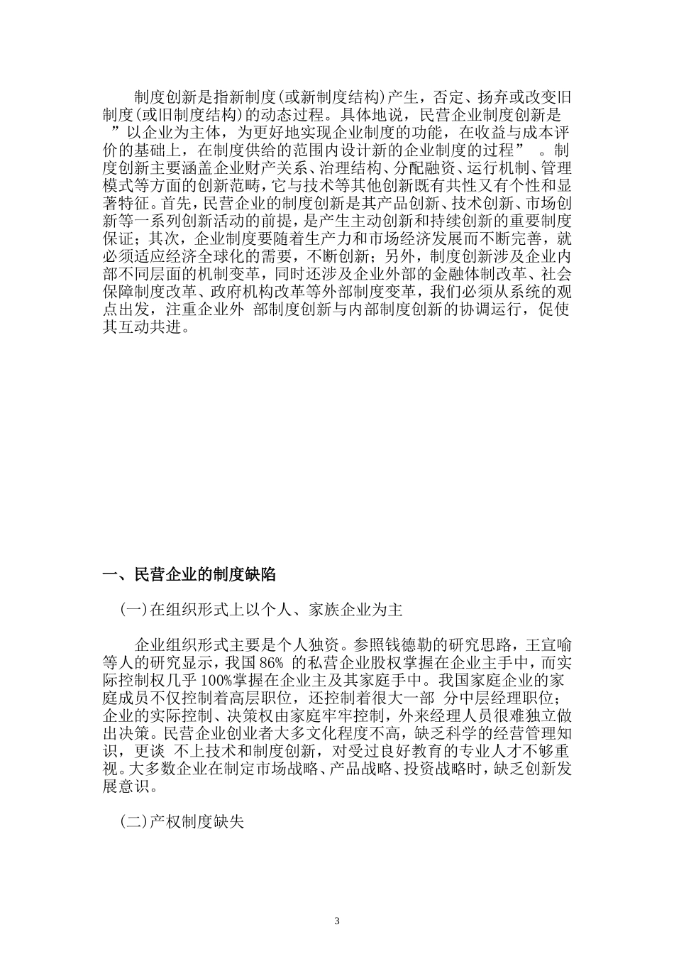 工商企业管理专科毕业论文_第3页