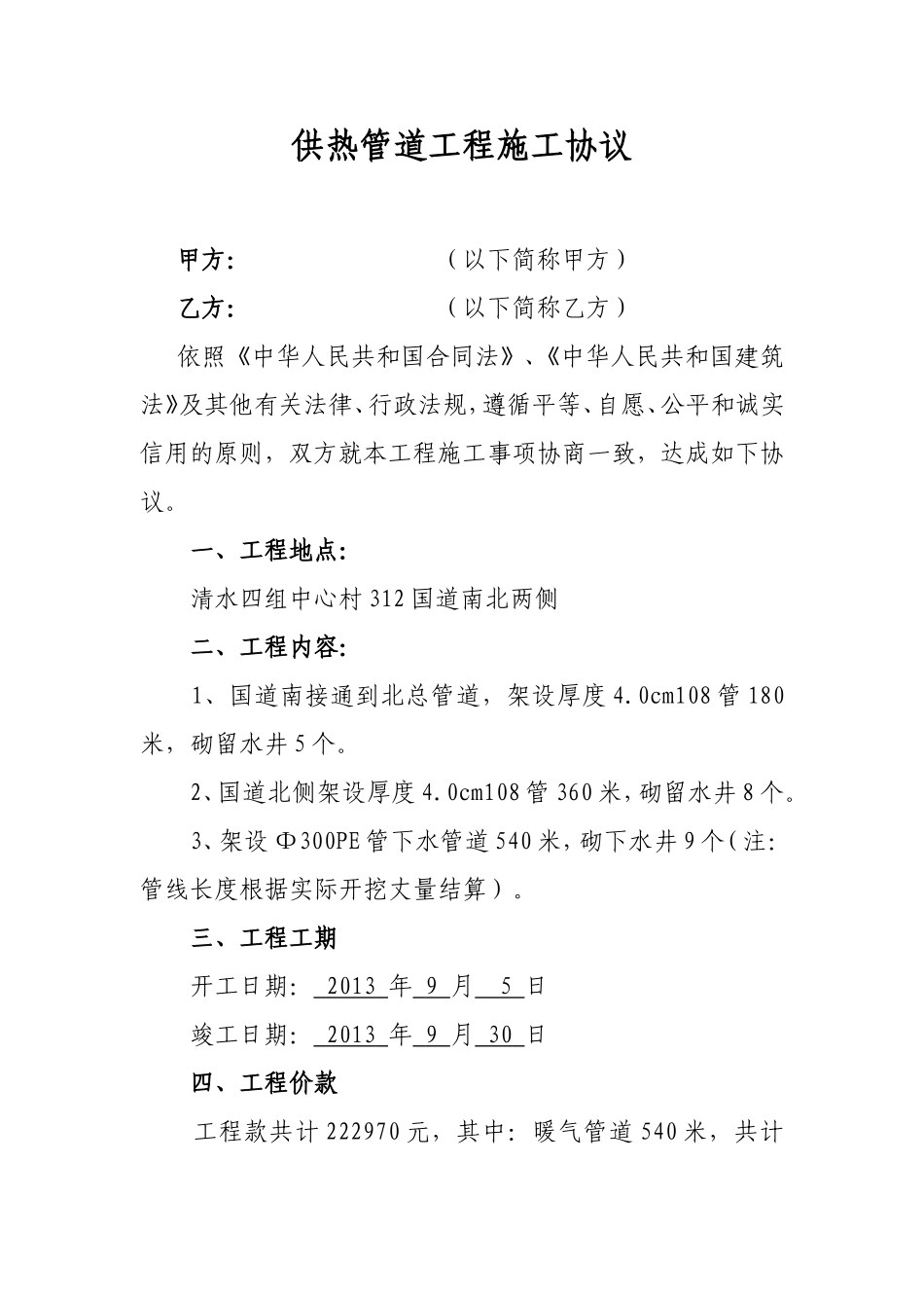 供热管道工程施工合同_第1页