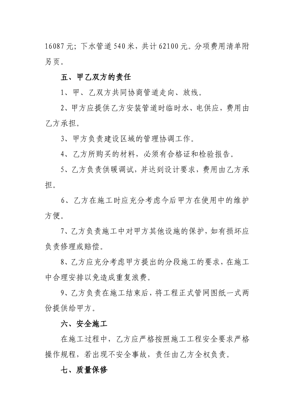 供热管道工程施工合同_第2页