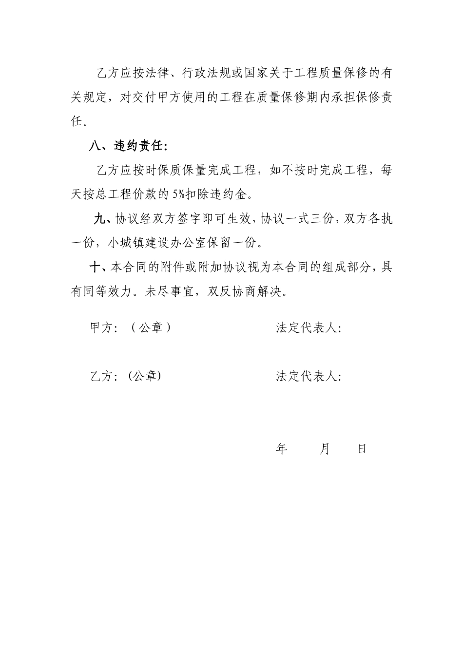 供热管道工程施工合同_第3页