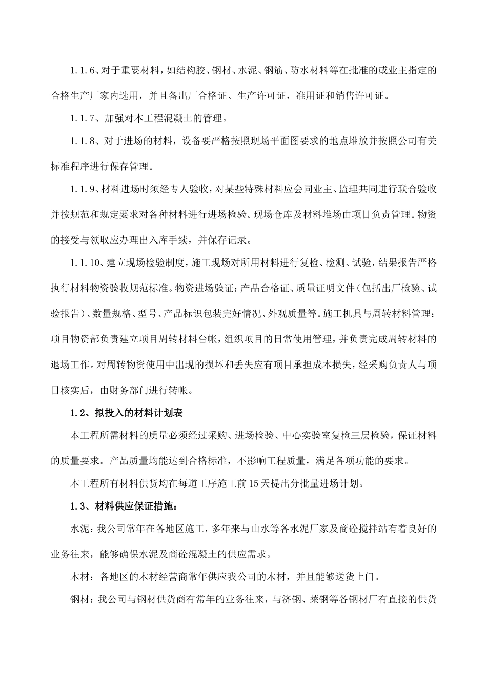 五、工程投入的主要物资和施工机械设备情况、主要施工机械进场计划_第2页