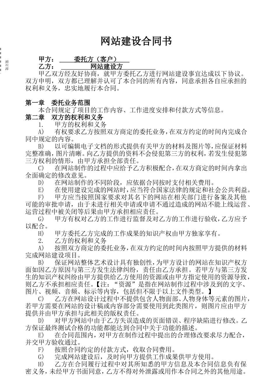网站建设协议书_第1页