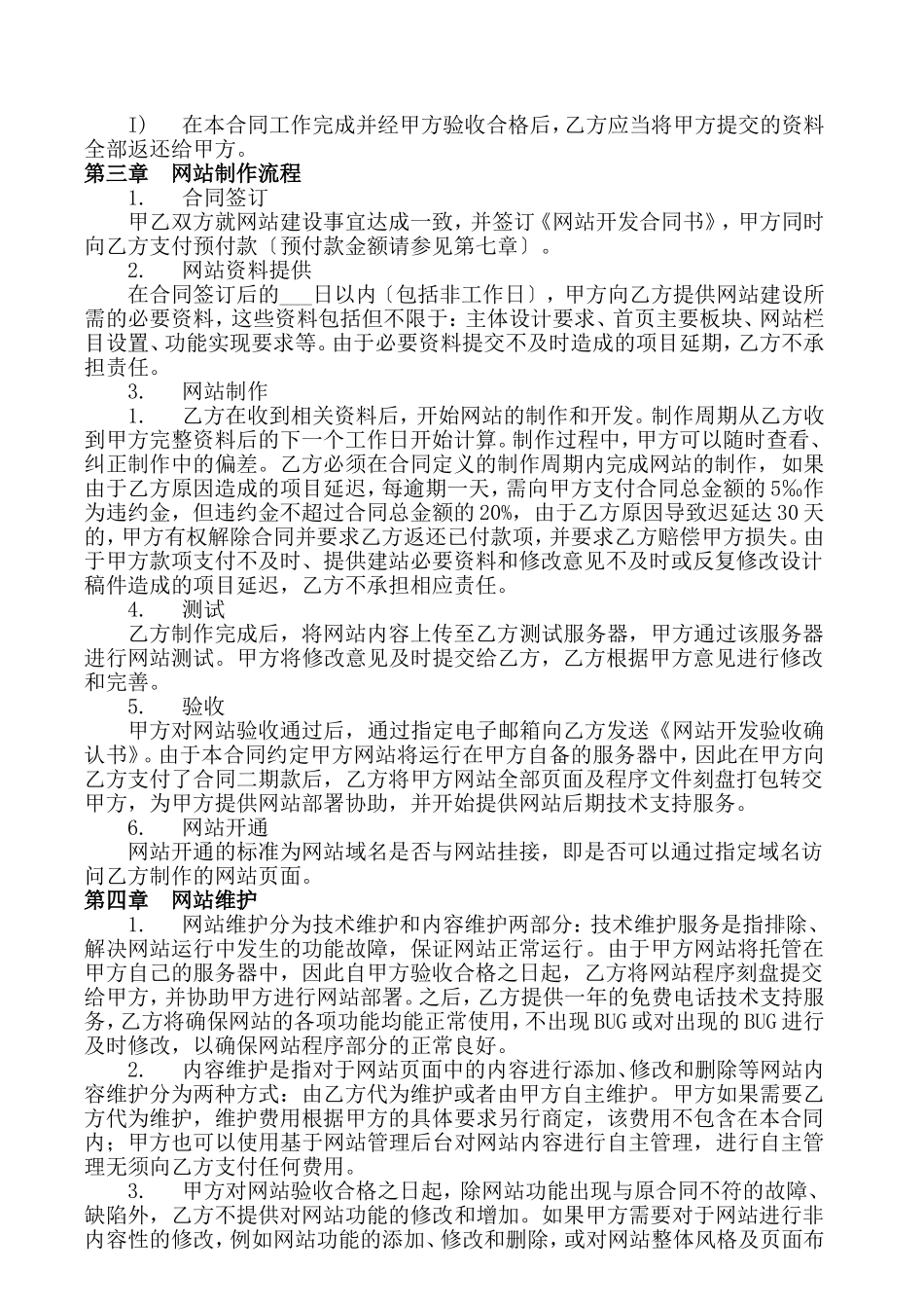 网站建设协议书_第2页
