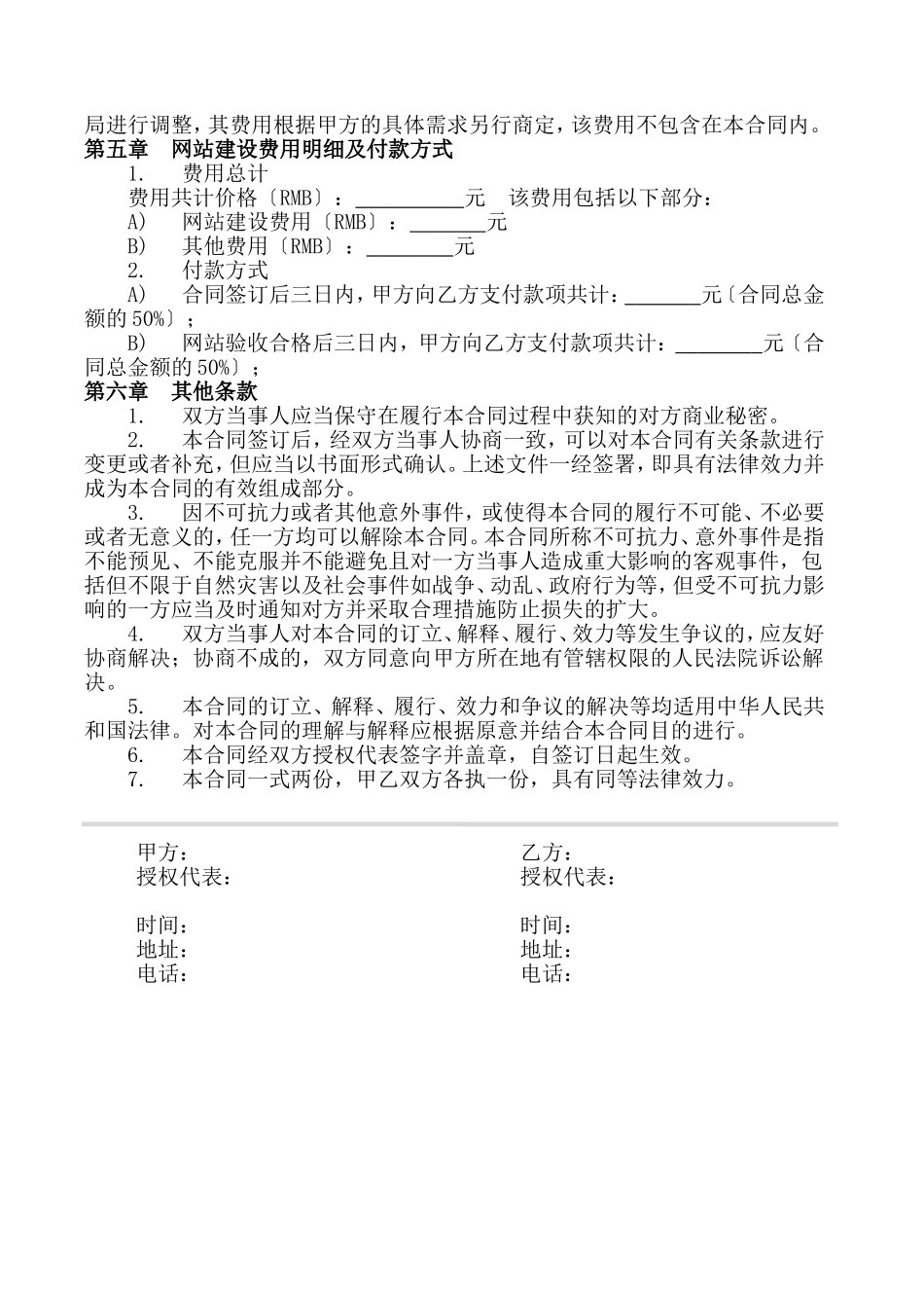 网站建设协议书_第3页