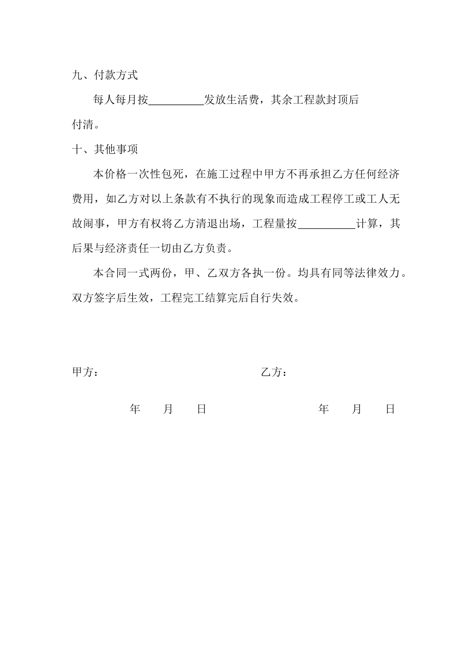 钢筋绑扎劳务协议_第3页