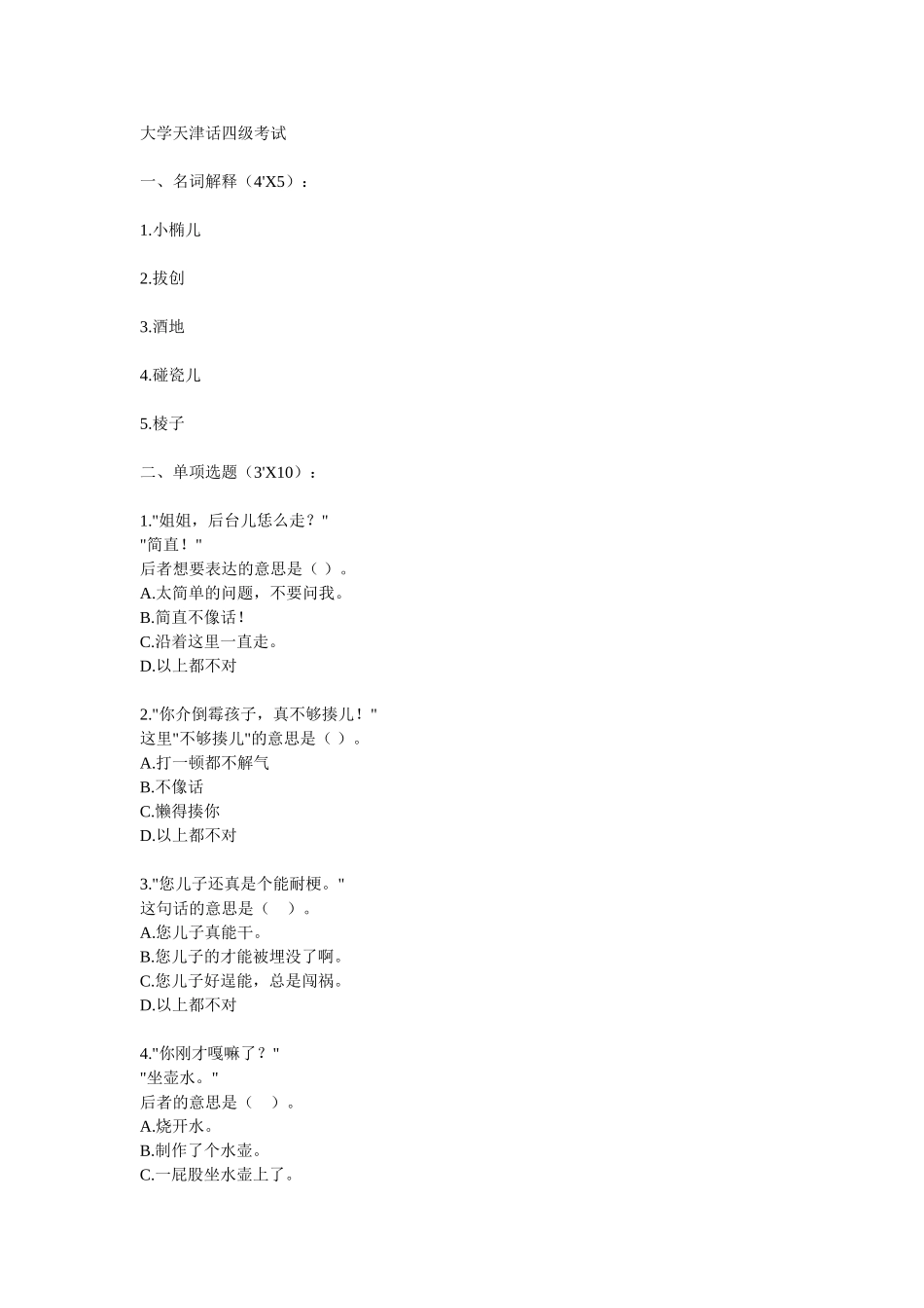 大学天津话四级考试_第1页