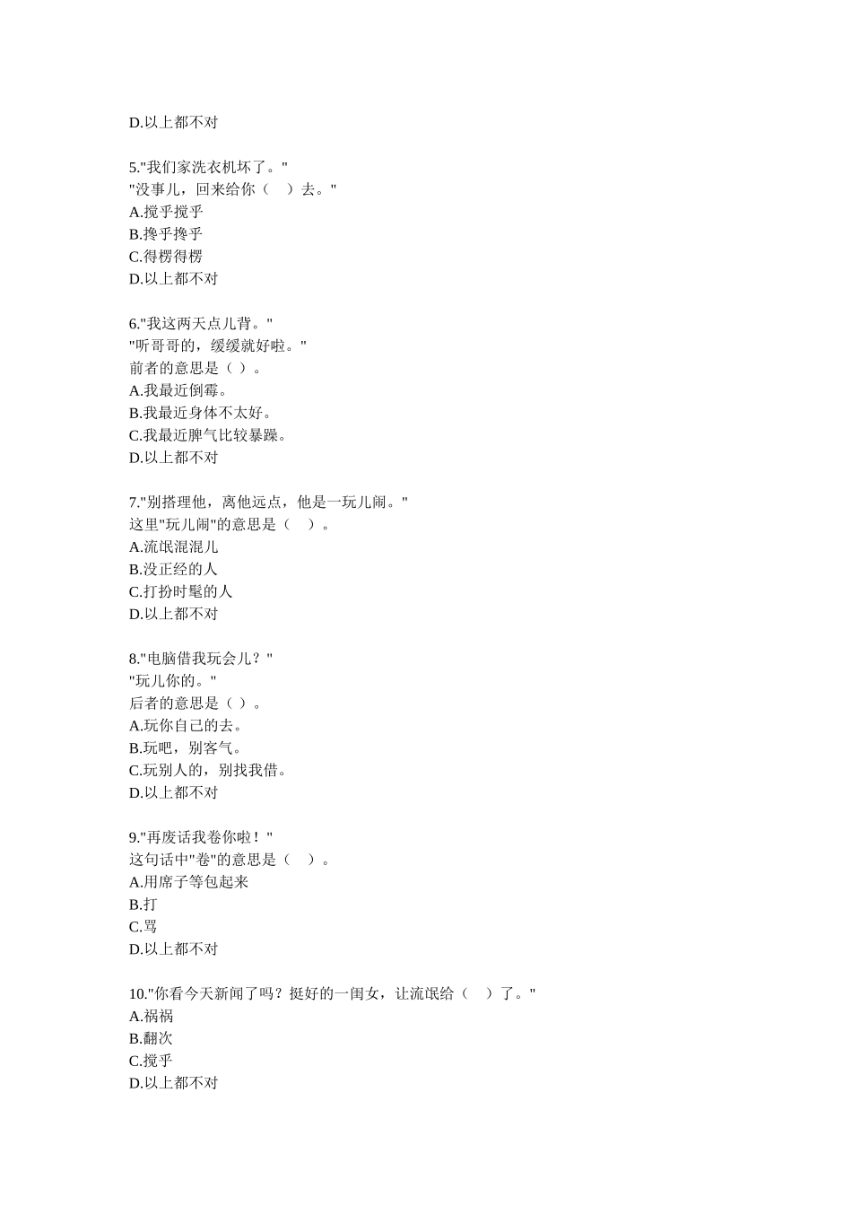 大学天津话四级考试_第2页