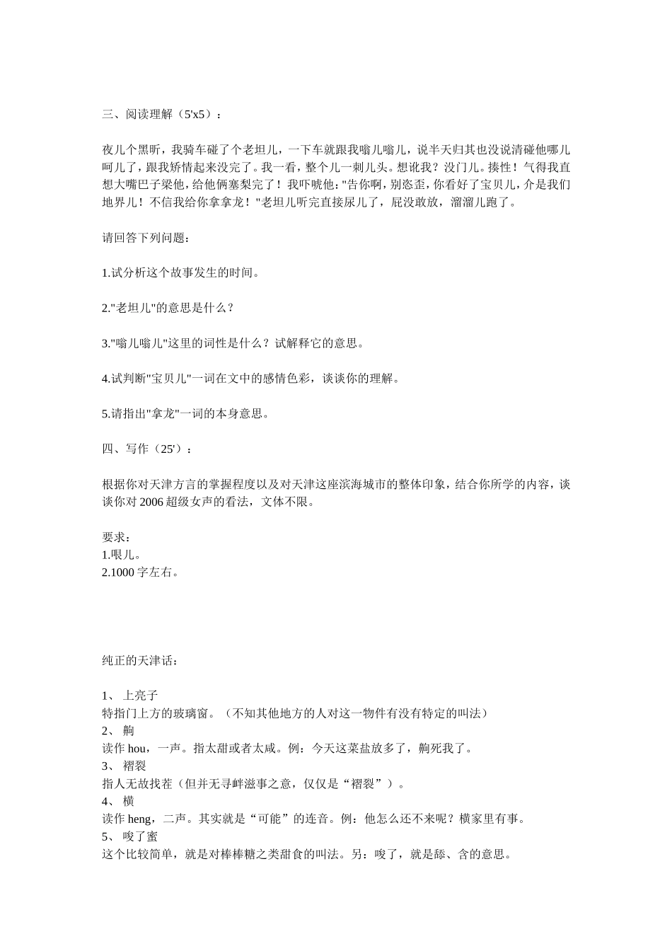 大学天津话四级考试_第3页