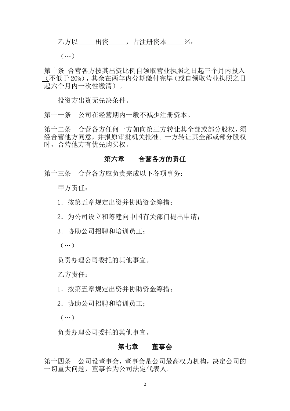 公司合资合同范本_第3页