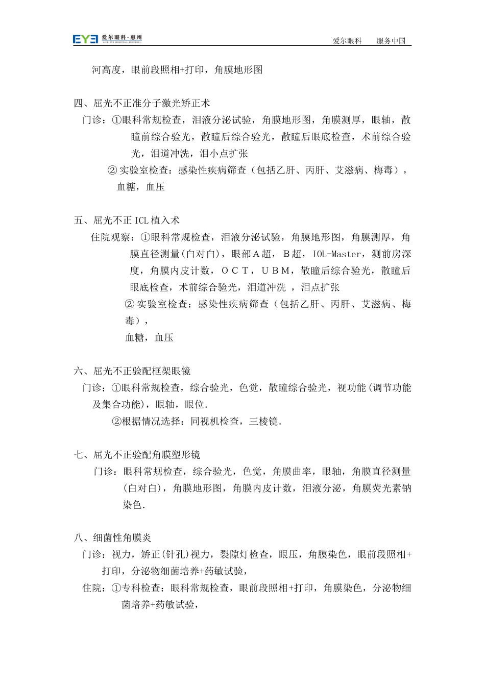 常见眼科疾病检查项目规范_第2页