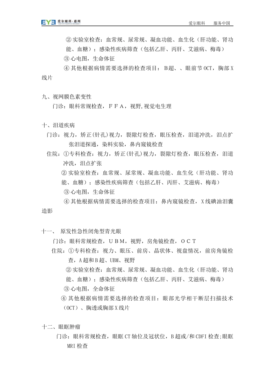 常见眼科疾病检查项目规范_第3页