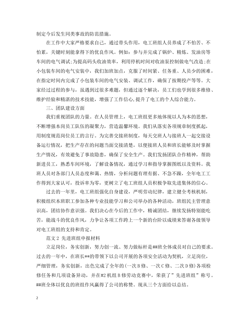 申报材料：先进班组申报材料 _第2页
