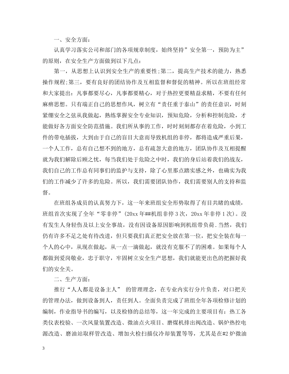 申报材料：先进班组申报材料 _第3页