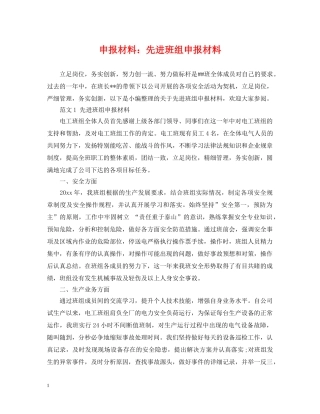 申报材料：先进班组申报材料 