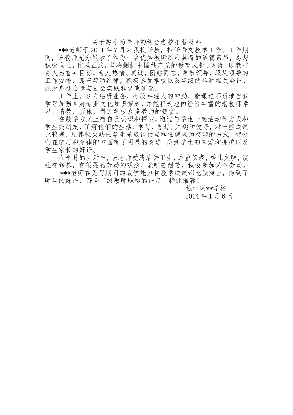 二级教师评审申请书及单位推荐表_第2页