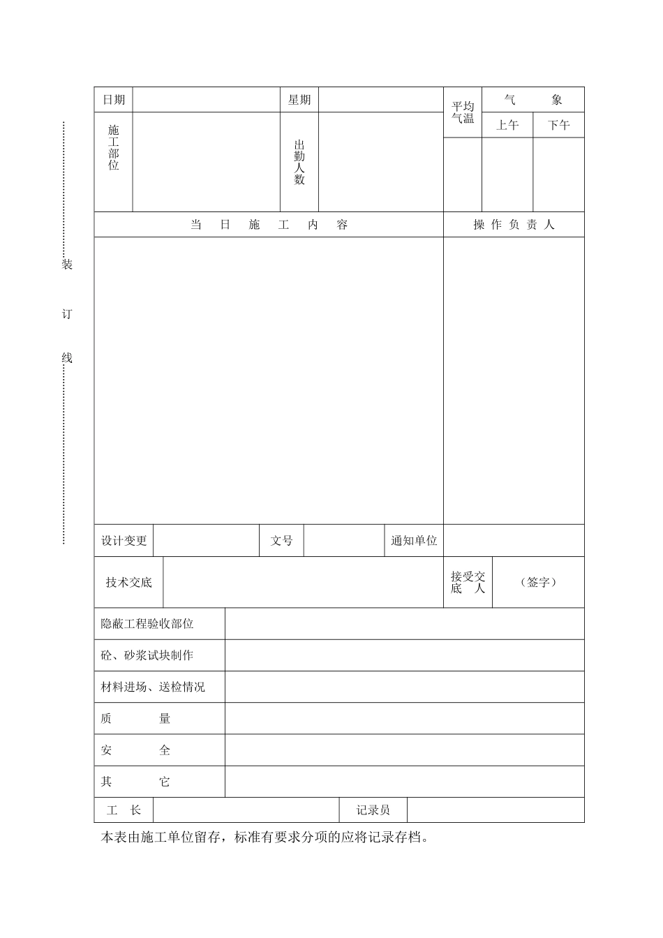 施工日志表格(通用)_第3页