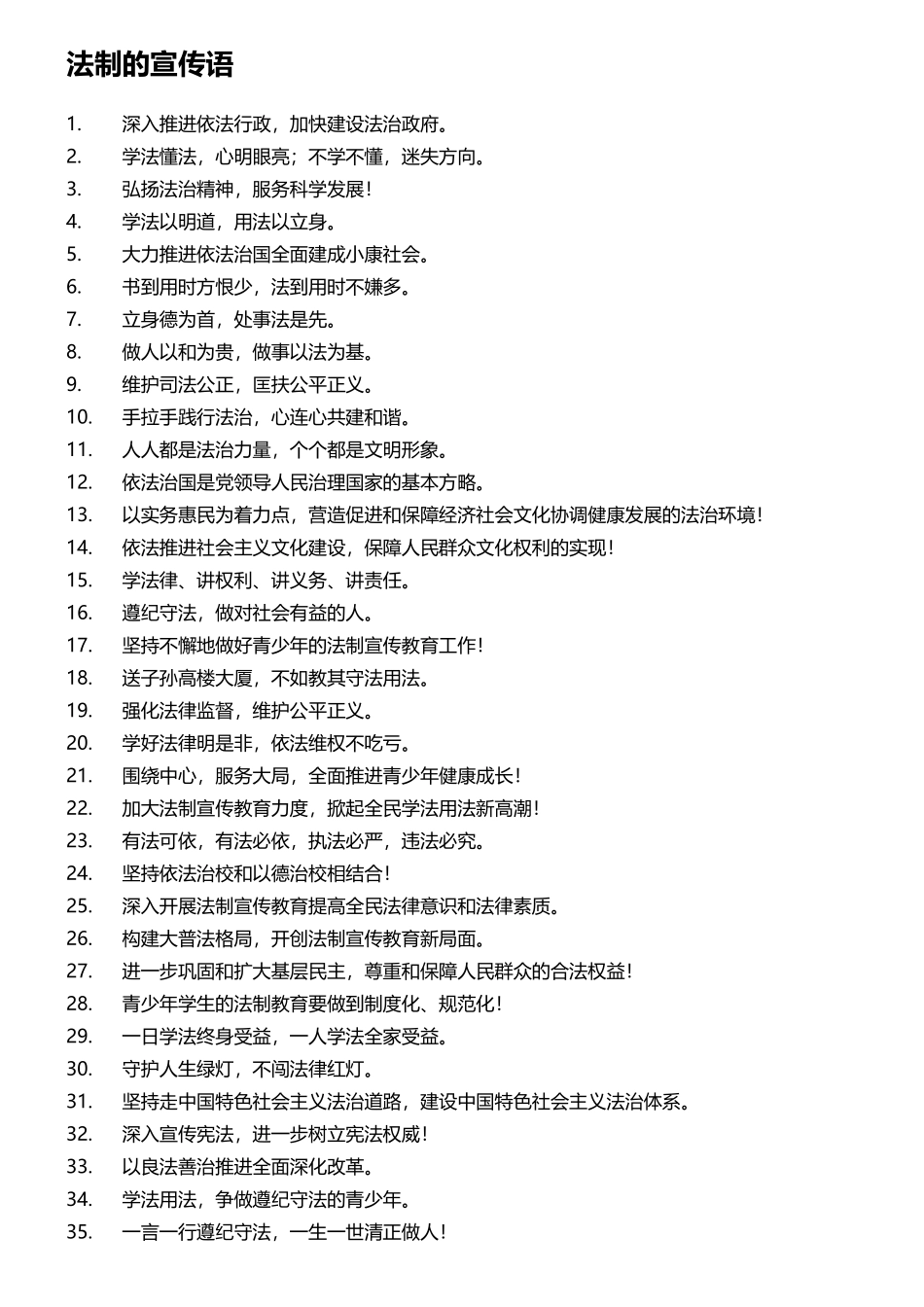 法治宣传标语_第1页