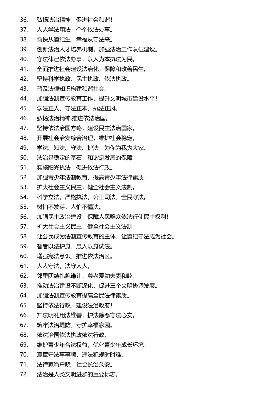 法治宣传标语_第2页