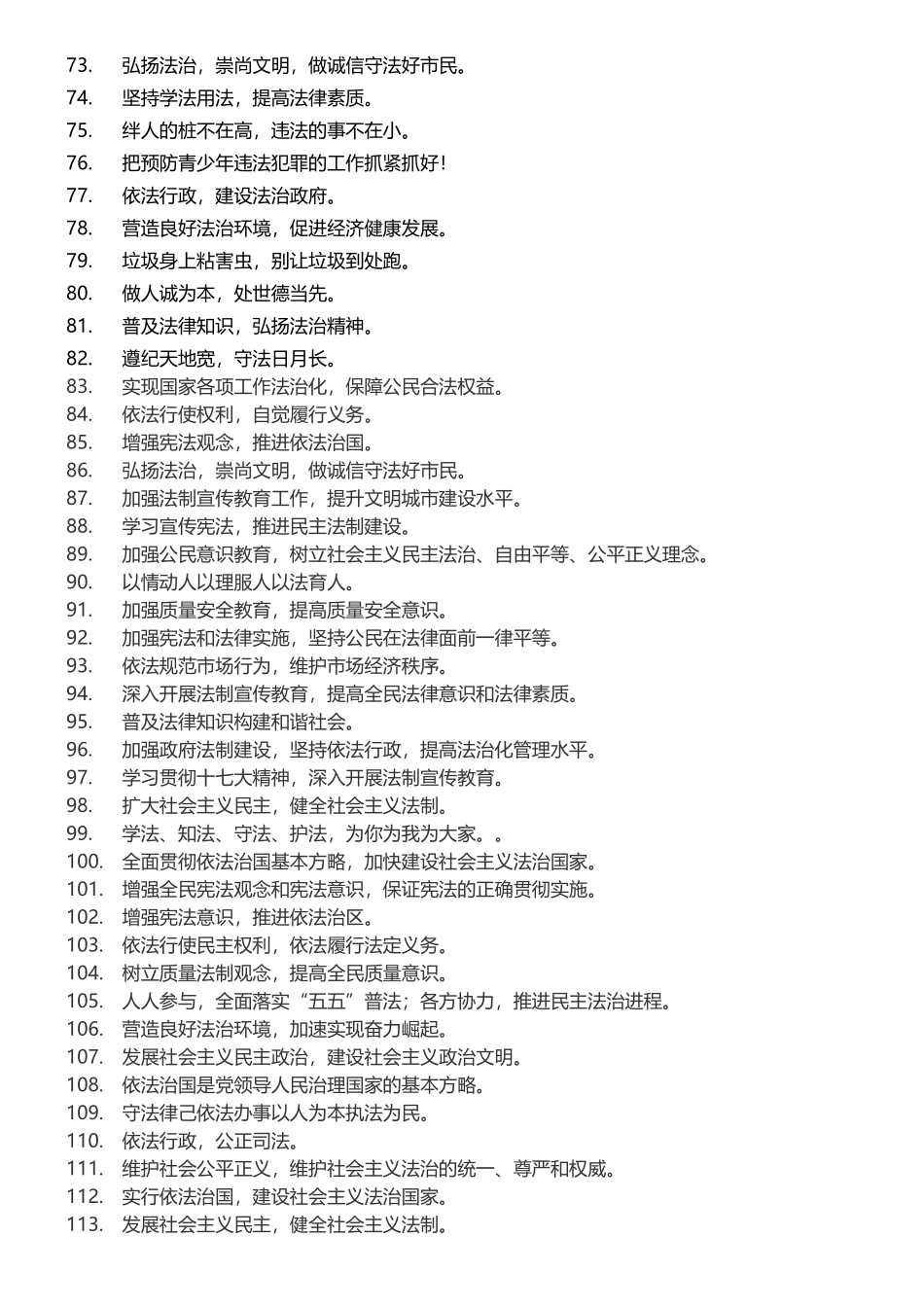 法治宣传标语_第3页