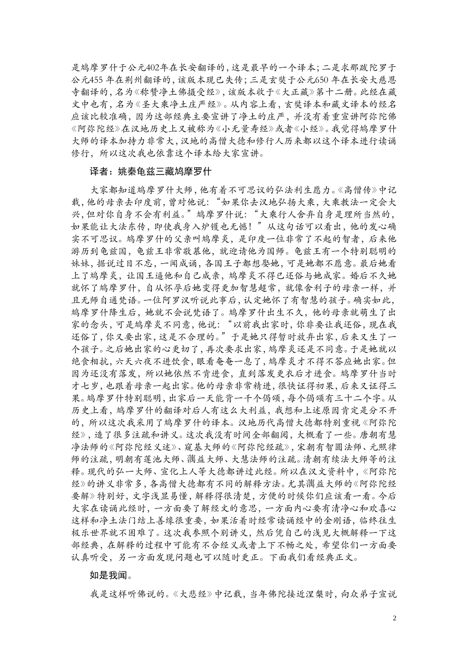 《阿弥陀经》索达吉堪布传讲_第2页