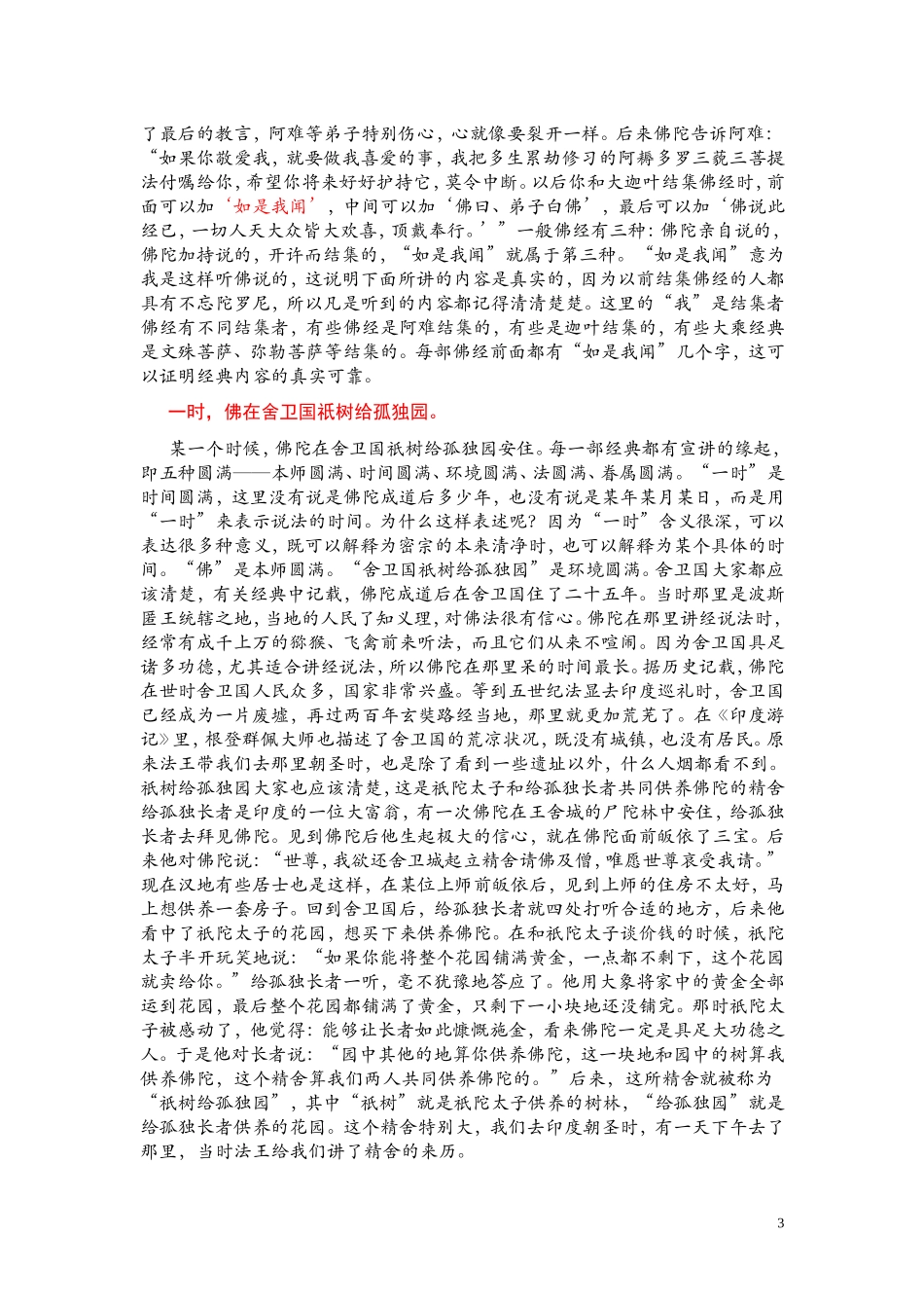 《阿弥陀经》索达吉堪布传讲_第3页