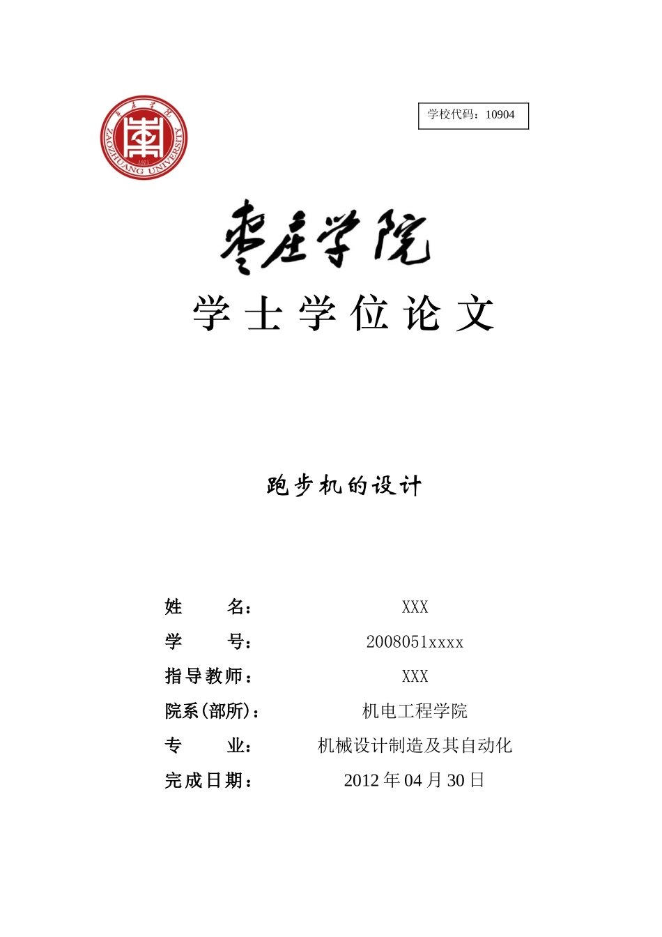 电动跑步机的设计_第1页