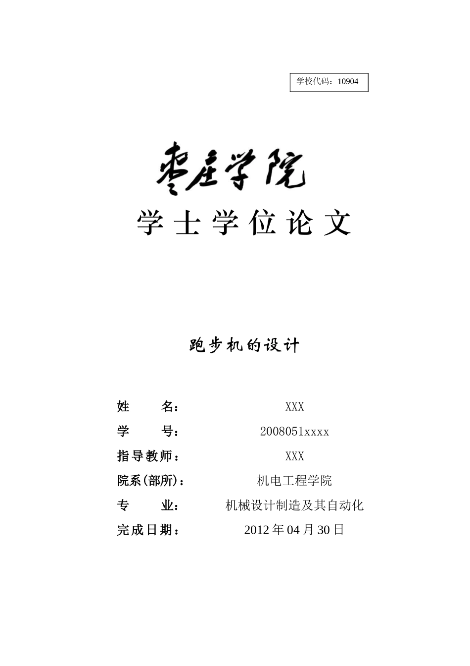 电动跑步机的设计_第2页