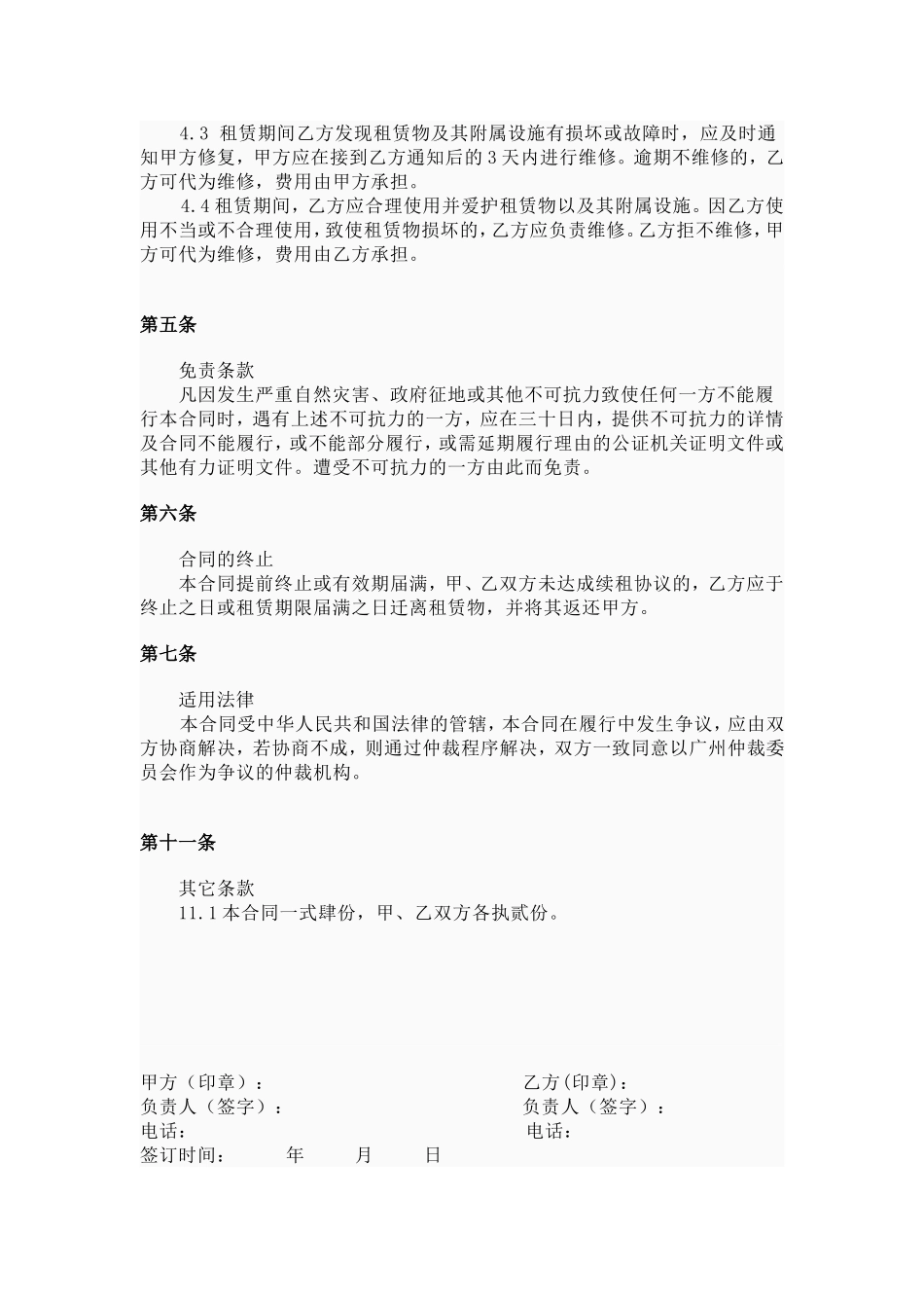 仓库租赁合同范本_第2页