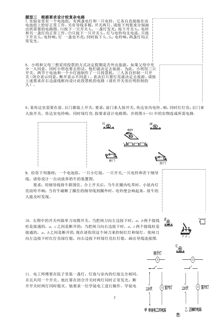 初中物理竞赛——电路设计_第2页