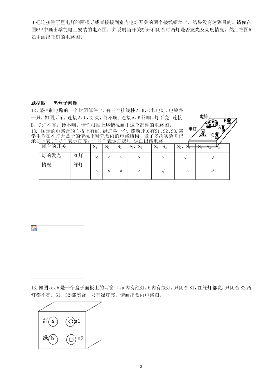初中物理竞赛——电路设计_第3页
