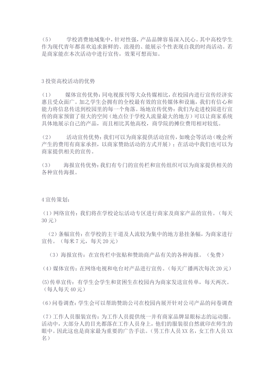 大学生拉赞助策划书模板_第2页