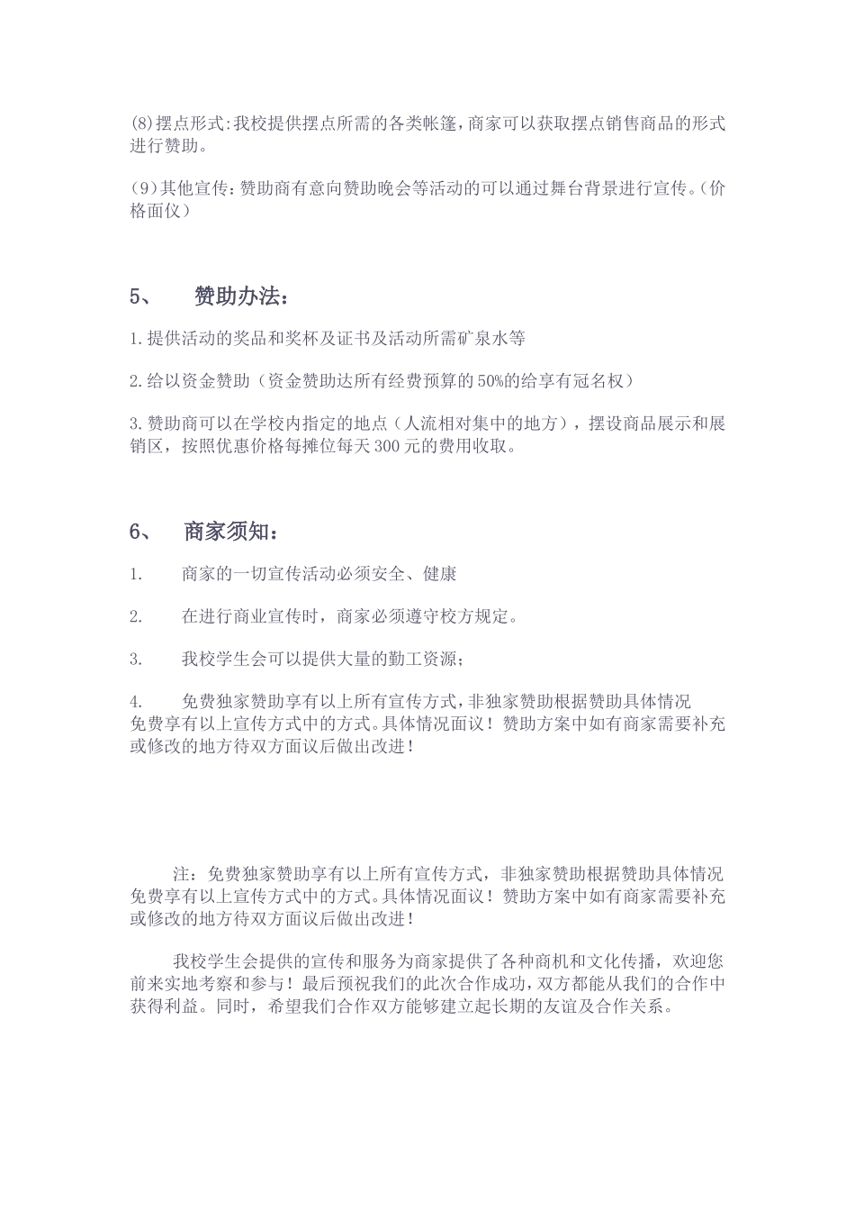 大学生拉赞助策划书模板_第3页