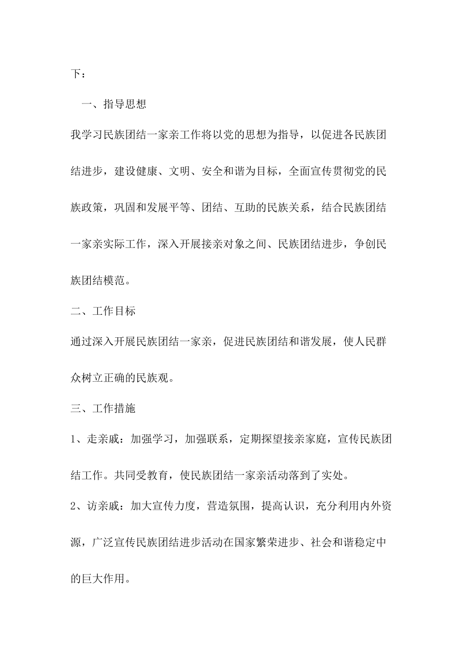 个人开展民族团结一家亲三定计划_第3页