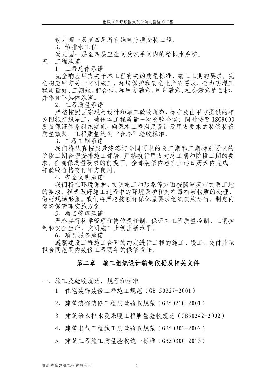 幼儿园装饰工程施工组织设计_第3页