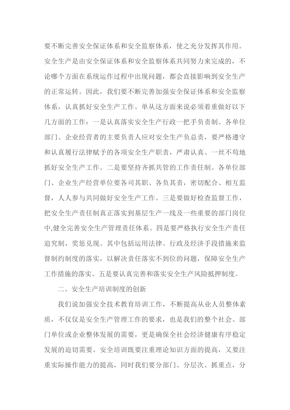 创新管理出亮点-安全生产见成效_第2页
