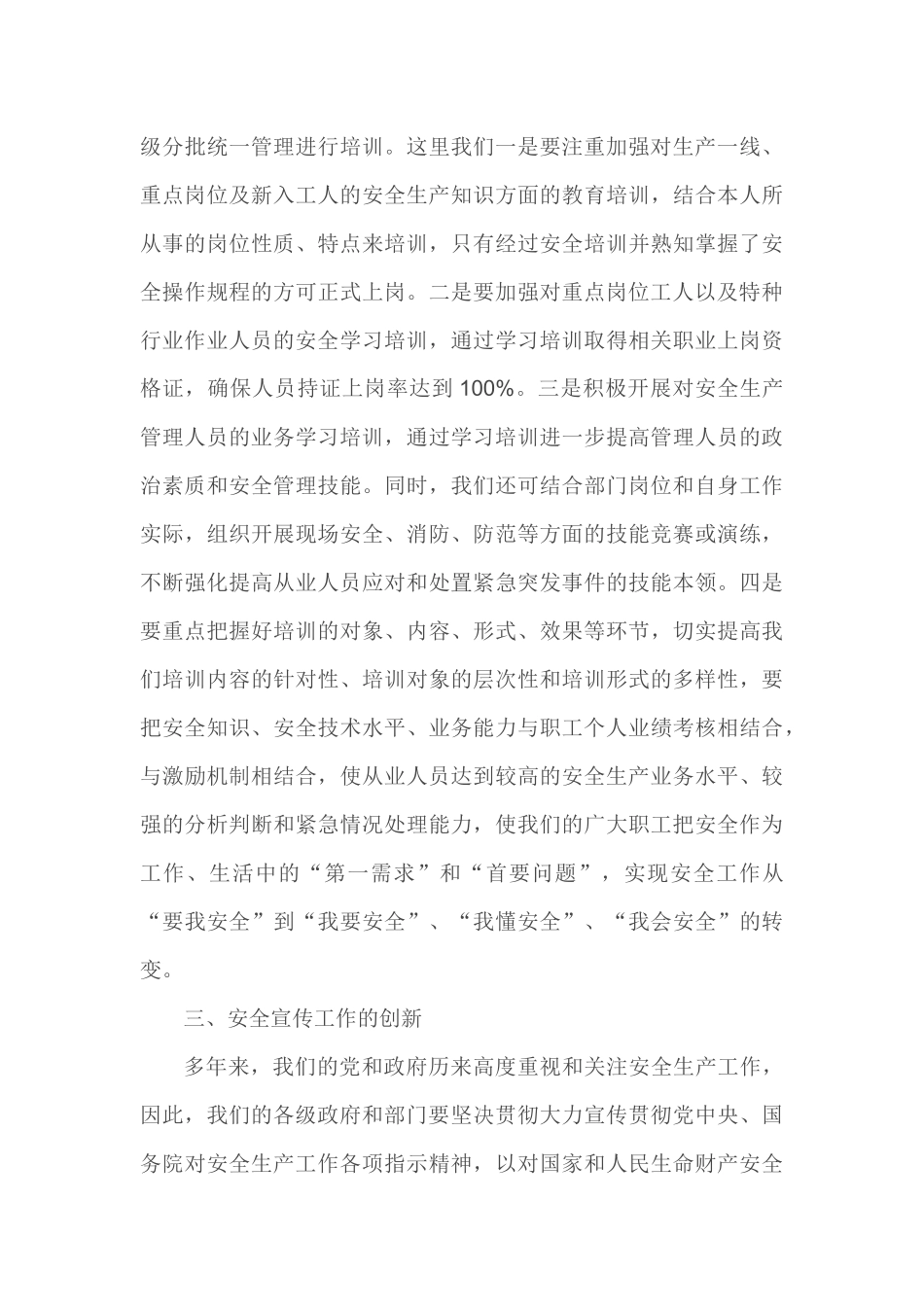 创新管理出亮点-安全生产见成效_第3页