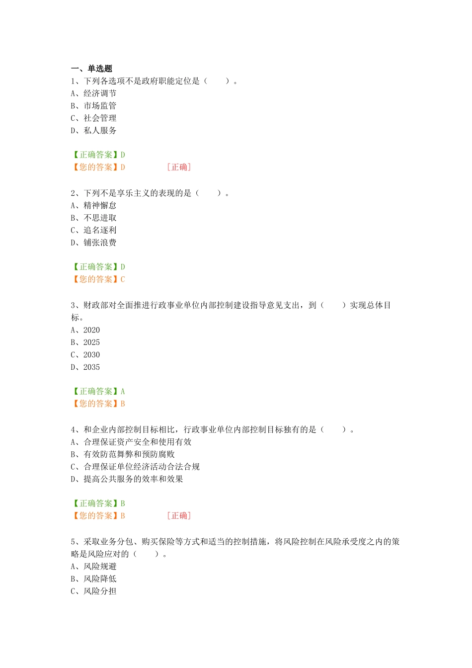 会计继续教育答案行政事业单位内部控制规范2017_第1页