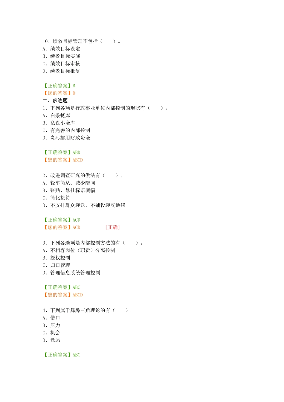 会计继续教育答案行政事业单位内部控制规范2017_第3页