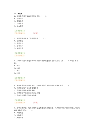 会计继续教育答案行政事业单位内部控制规范2017