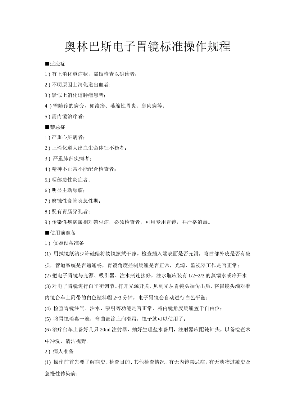 胃镜标准化操作规范_第1页