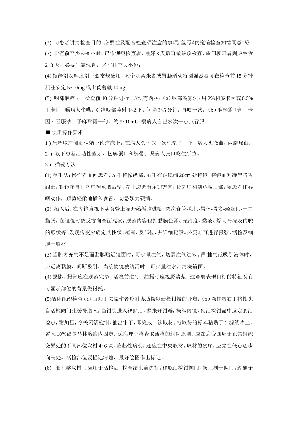 胃镜标准化操作规范_第2页