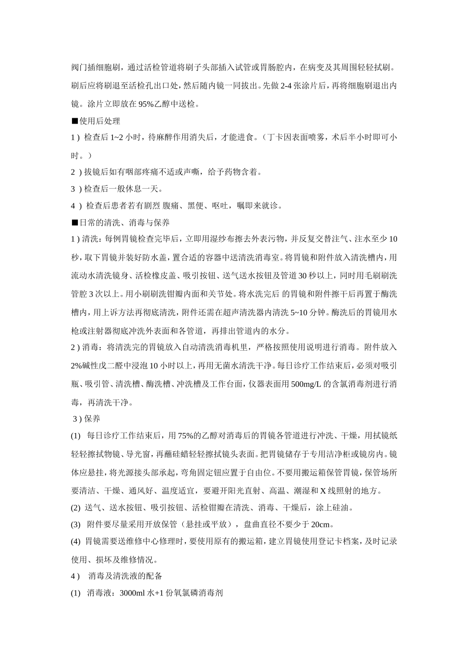 胃镜标准化操作规范_第3页