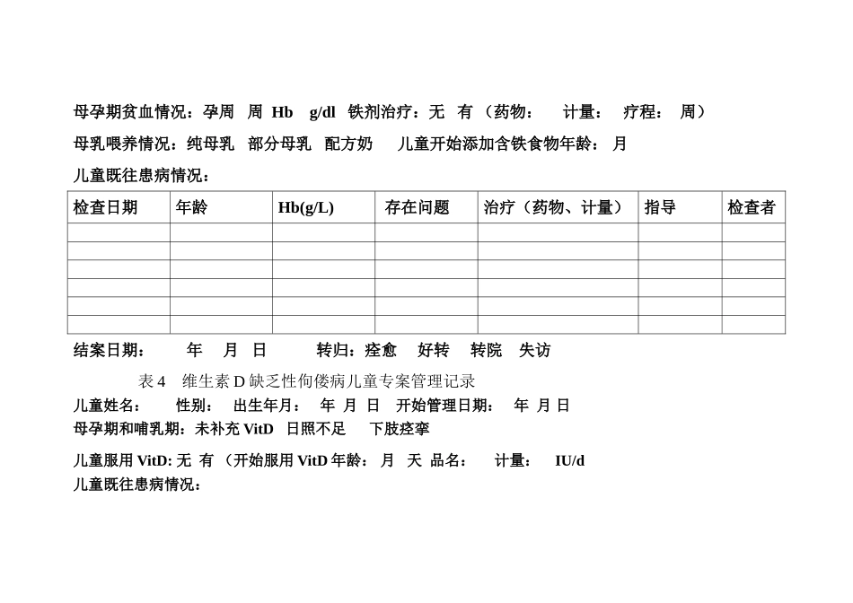高危儿管理表格_第3页