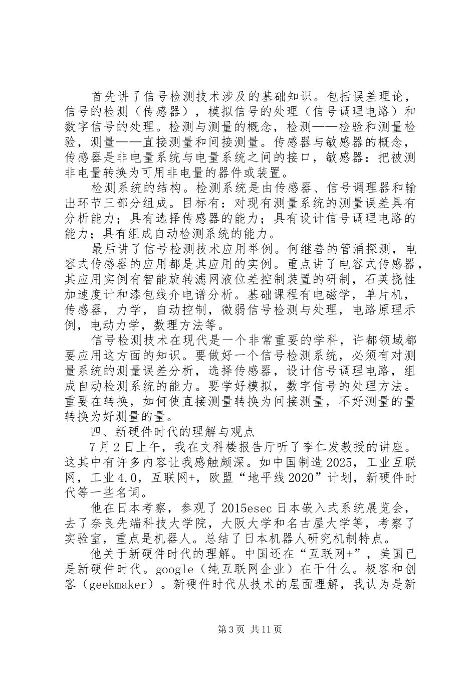 科学技术讲座心得_第3页