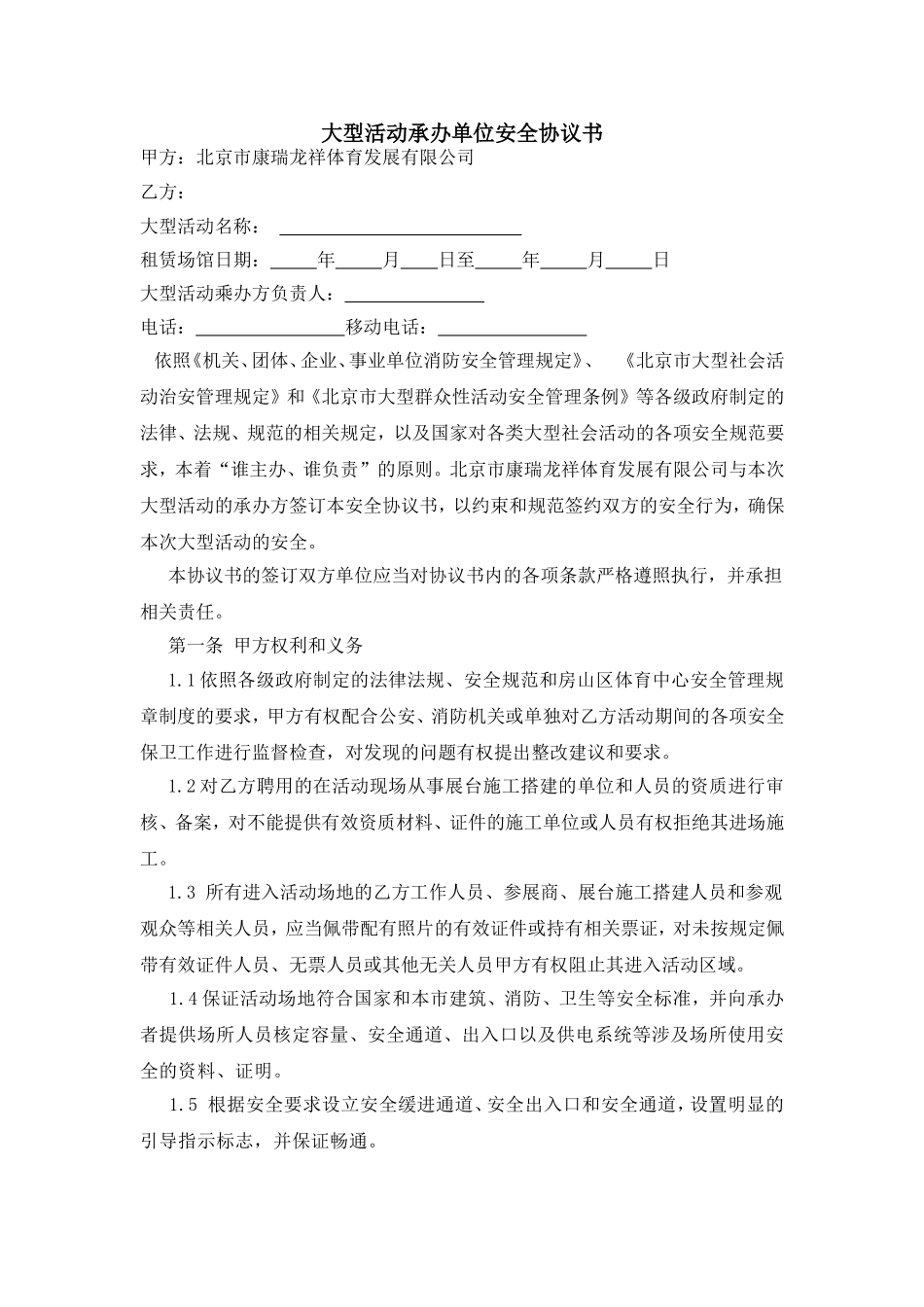 大型活动承办单位安全协议书_第1页