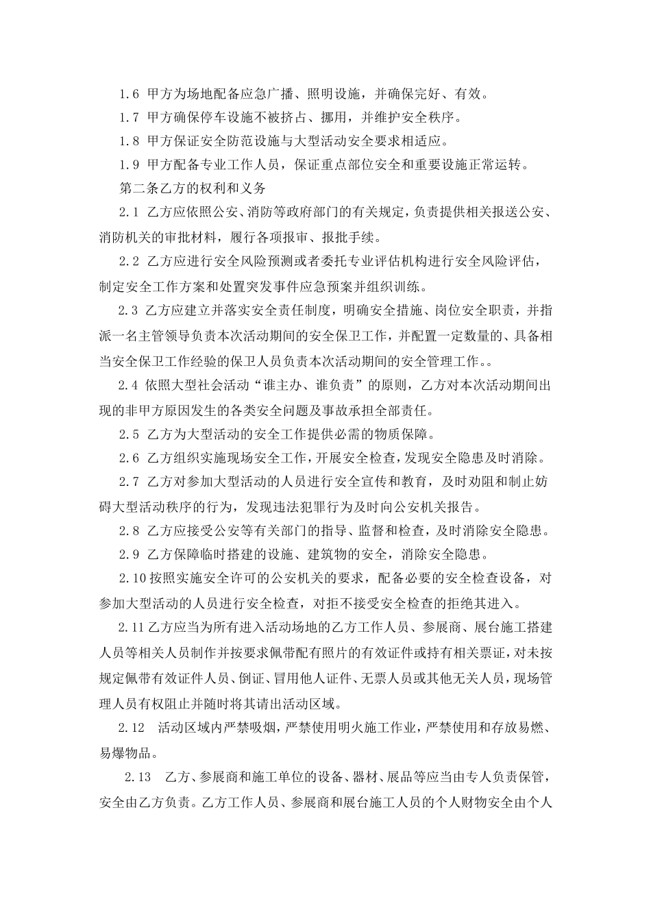 大型活动承办单位安全协议书_第2页