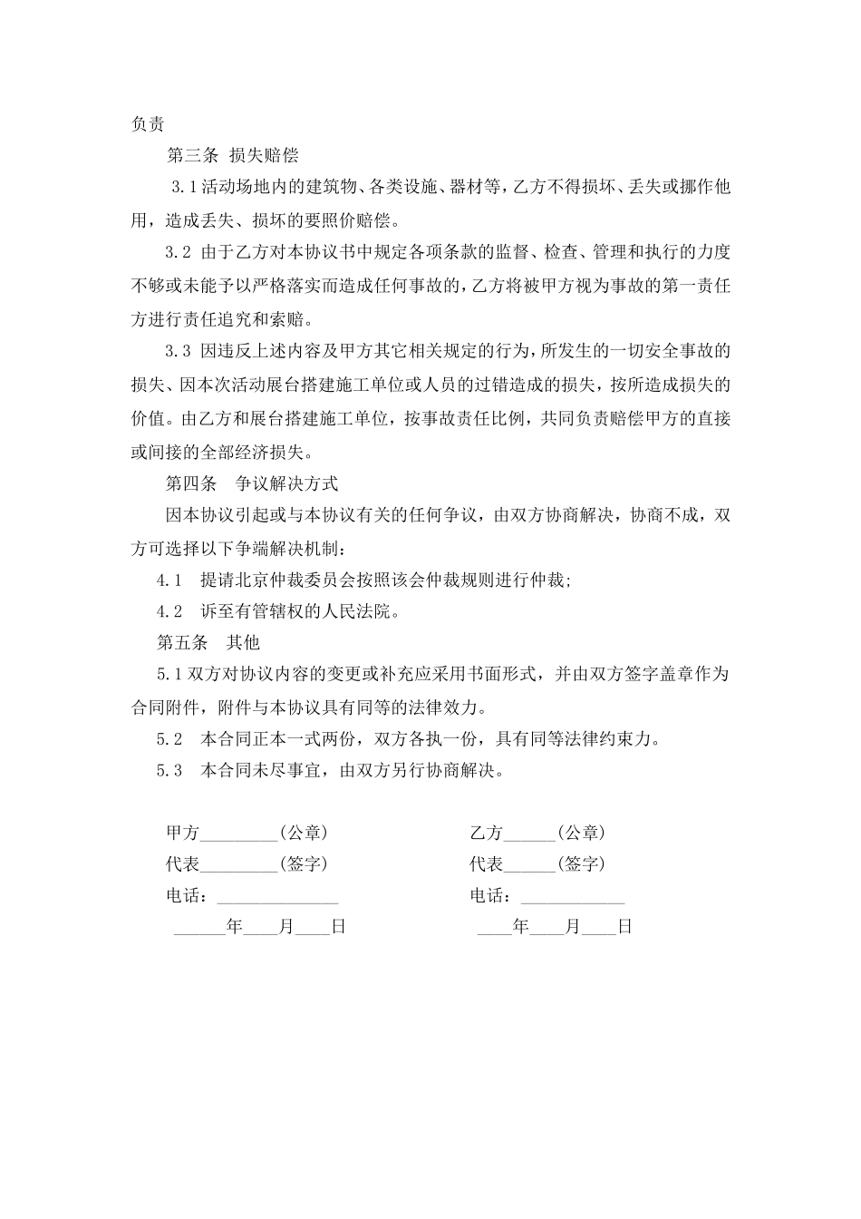 大型活动承办单位安全协议书_第3页