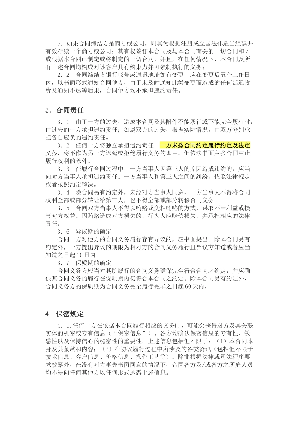 合同通用条款_第2页